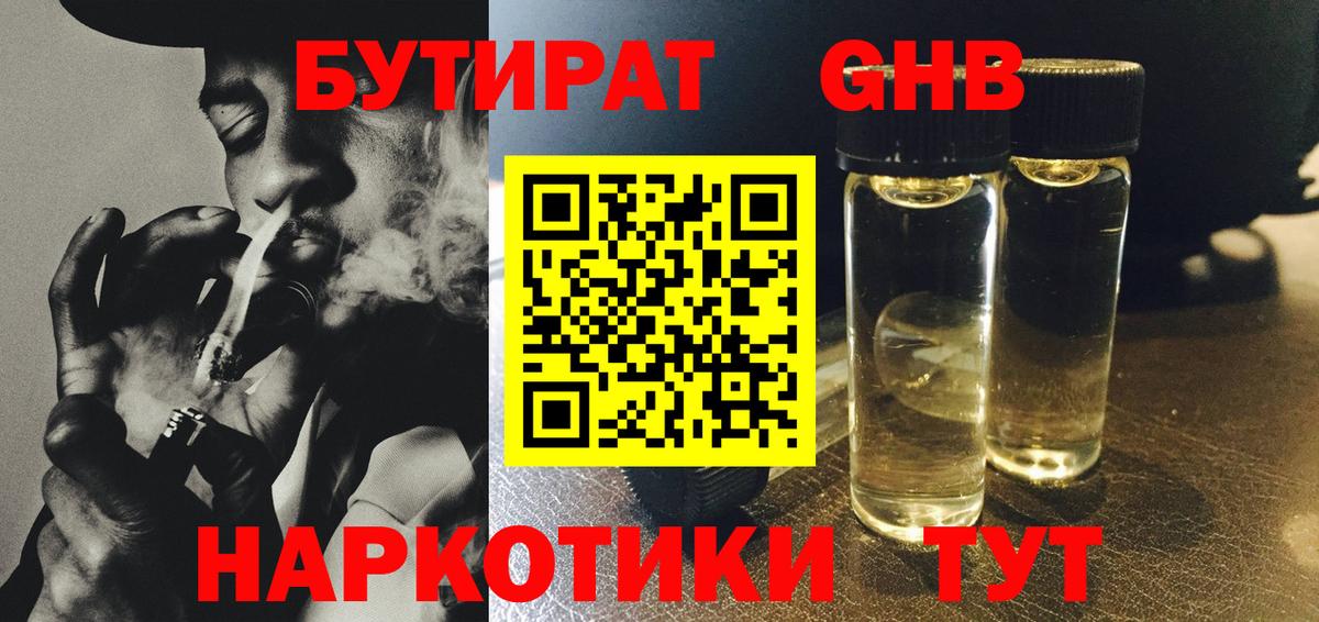 Нарткала  Бутират оксибутират  Вход с VPN 