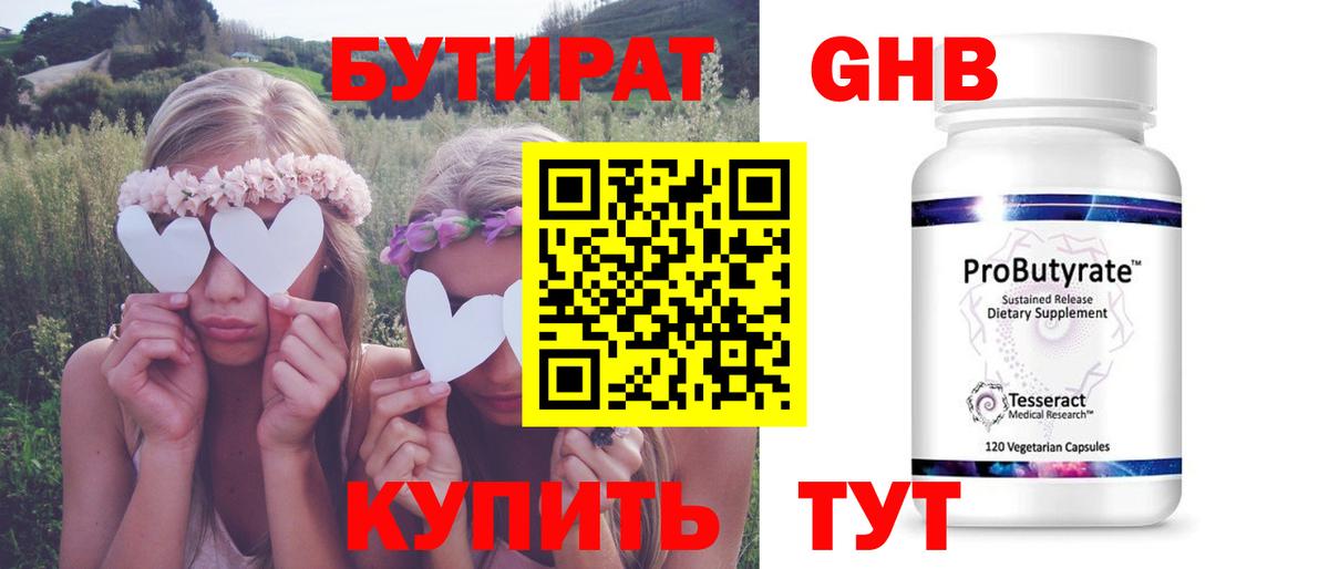 Бутират 99% Нарткала